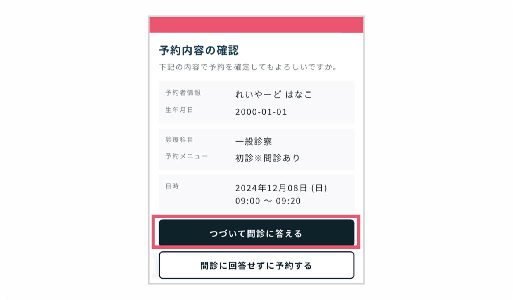 入力内容を確認