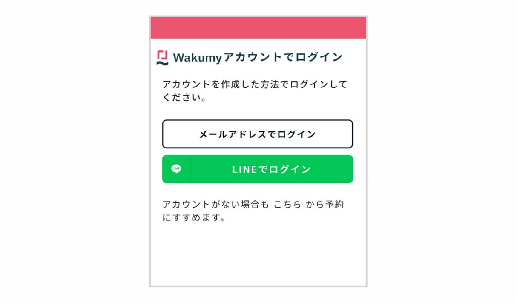 ログインを行う
